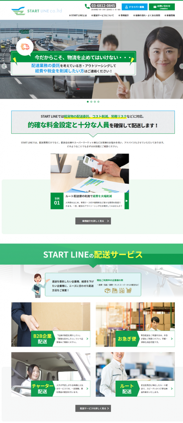 株式会社START LINE（スタートライン）のホームページを公開いたしました。